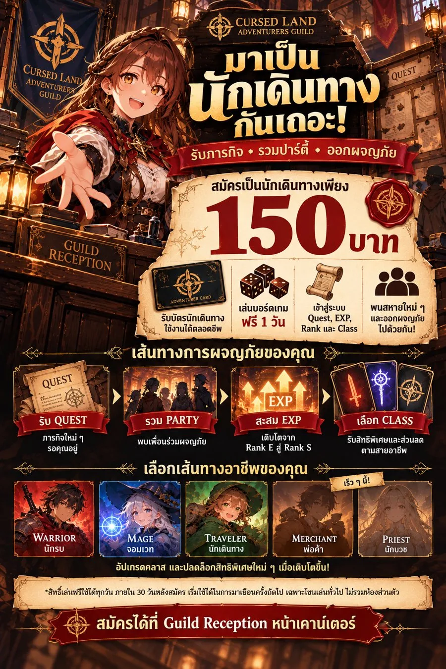 บัตรนักเดินทาง Adventurer Card ของ Cursed Land